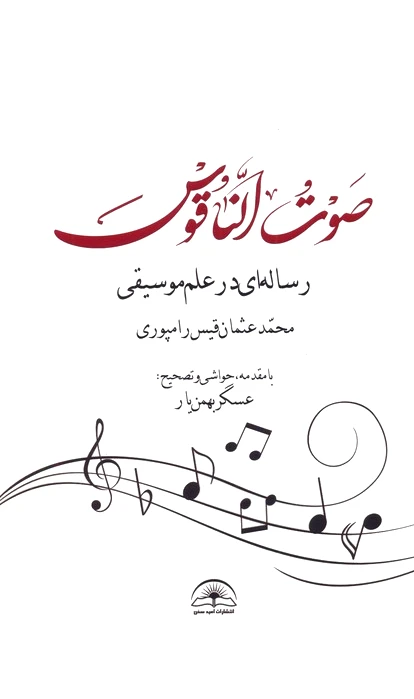 صوت الناقوس