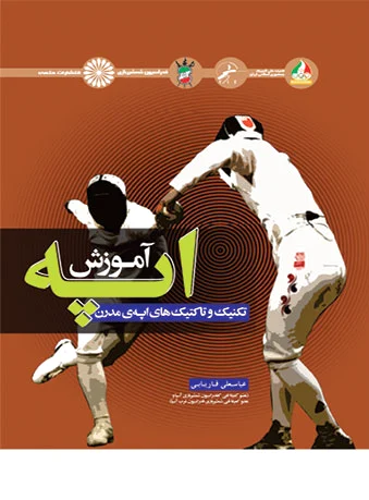 آموزش اپه