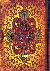سالنامه اسلیمی (جیبی)