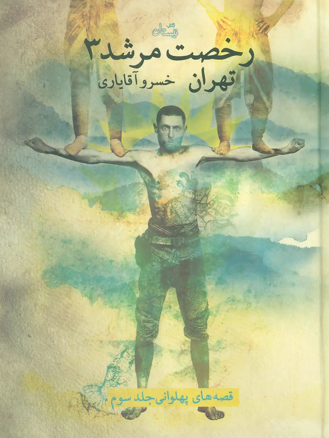 رخصت مرشد 3