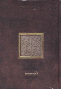 دفترچه پرهام (پالتویی)