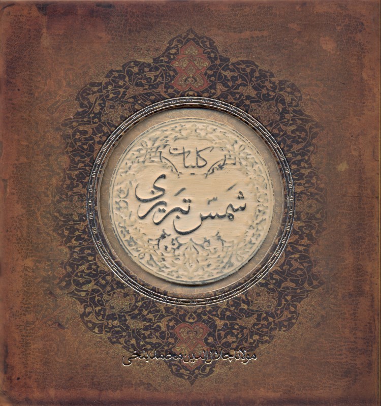کلیات شمس تبریزی