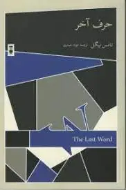 حرف آخر