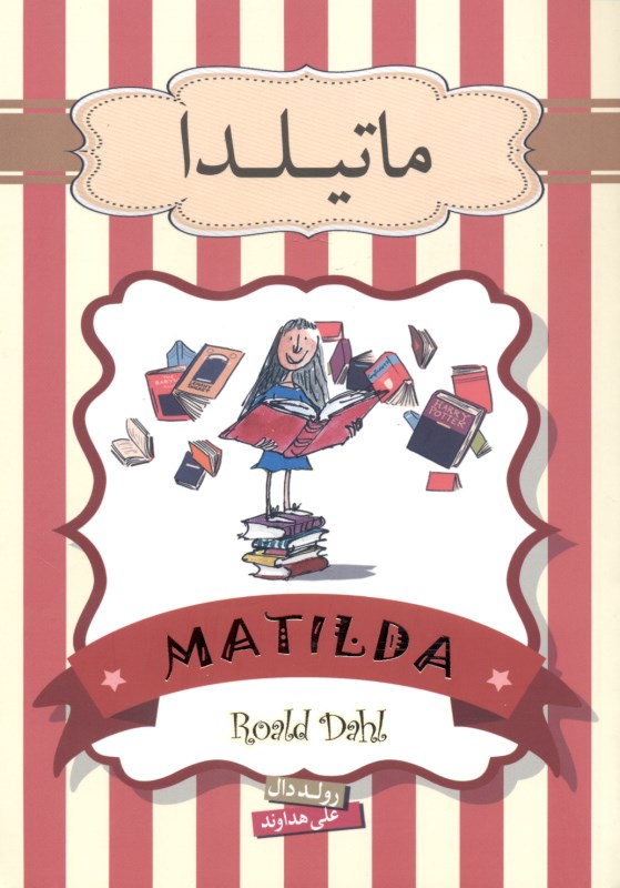 ماتیلدا