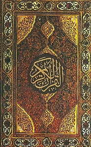 قرآن
