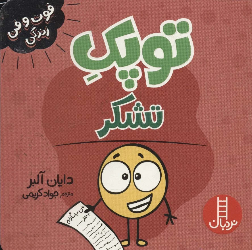 توپک تشکر
