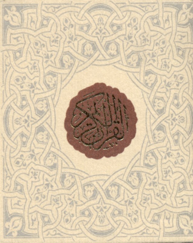 قرآن کریم (جیبی)