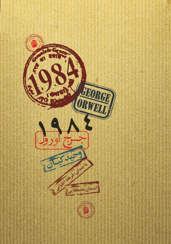 کتاب صوتی 1984