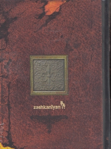 گلستان (دفترچه) جیبی