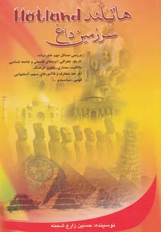 سرزمین داغ