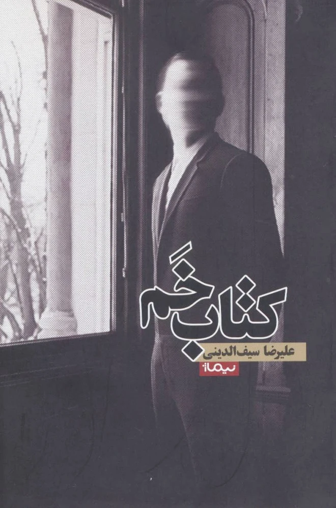 خم