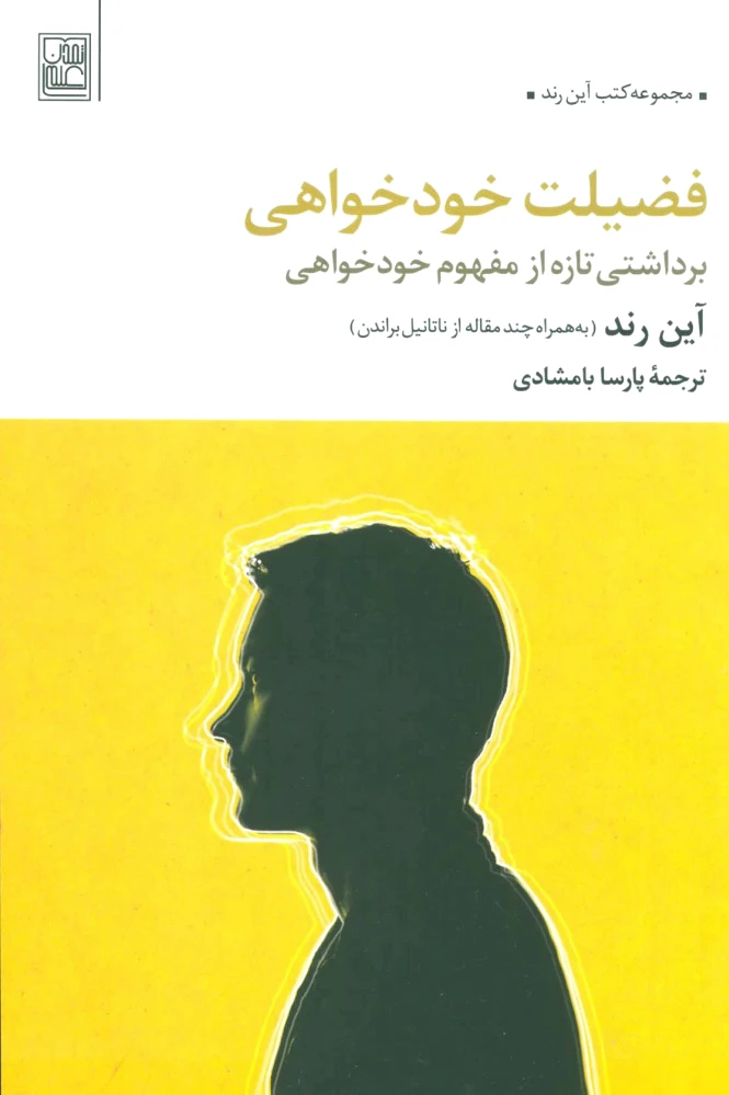 فضیلت خودخواهی