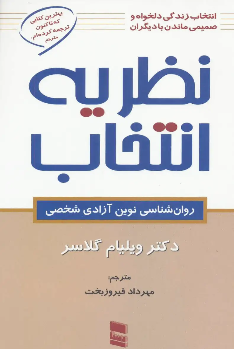 نظریه انتخاب