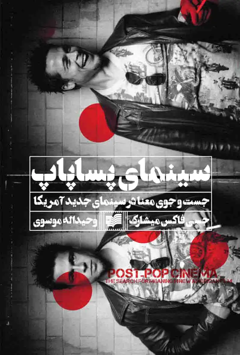 سینمای پساپاپ