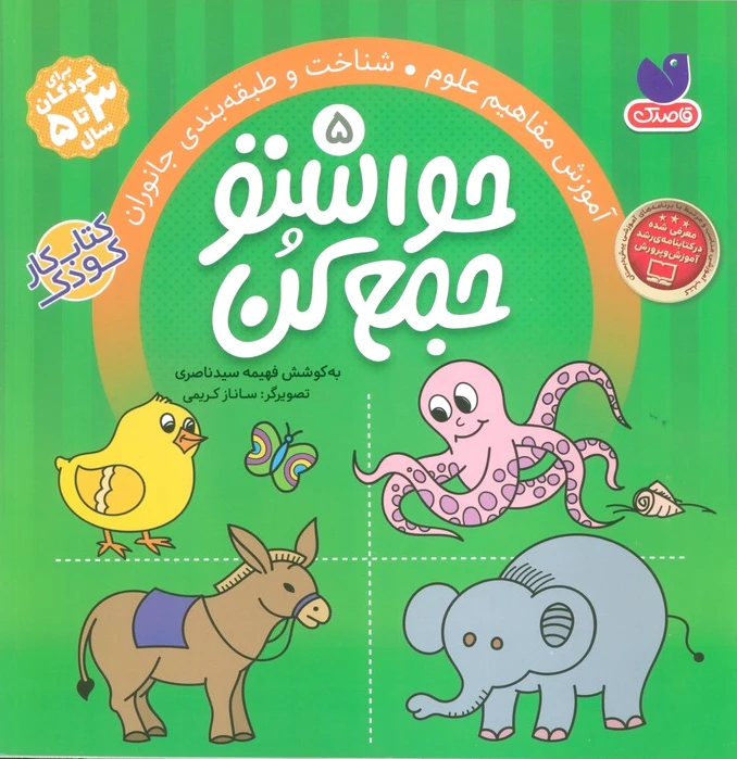حواستو جمع کن 5