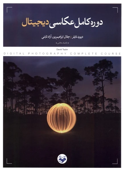 دوره کامل عکاسی دیجیتال