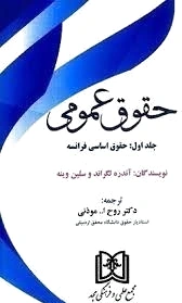 حقوق عمومی 1