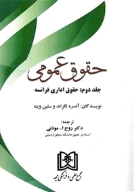 حقوق عمومی 2