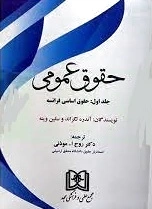 حقوق عمومی 3
