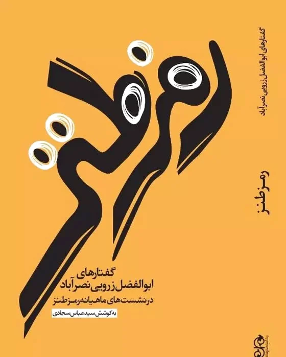رمز طنز