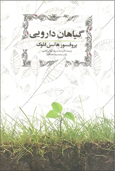 گیاهان دارویی
