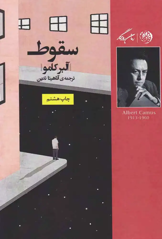 سقوط