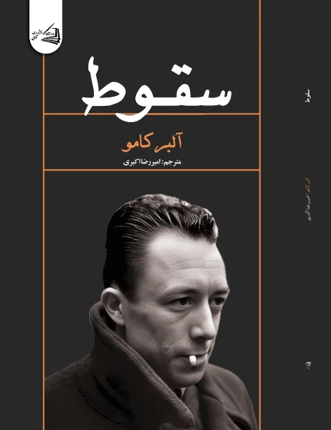 سقوط