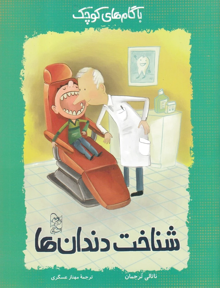 شناخت دندان ها