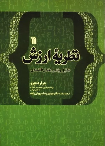 نظریه ارزش