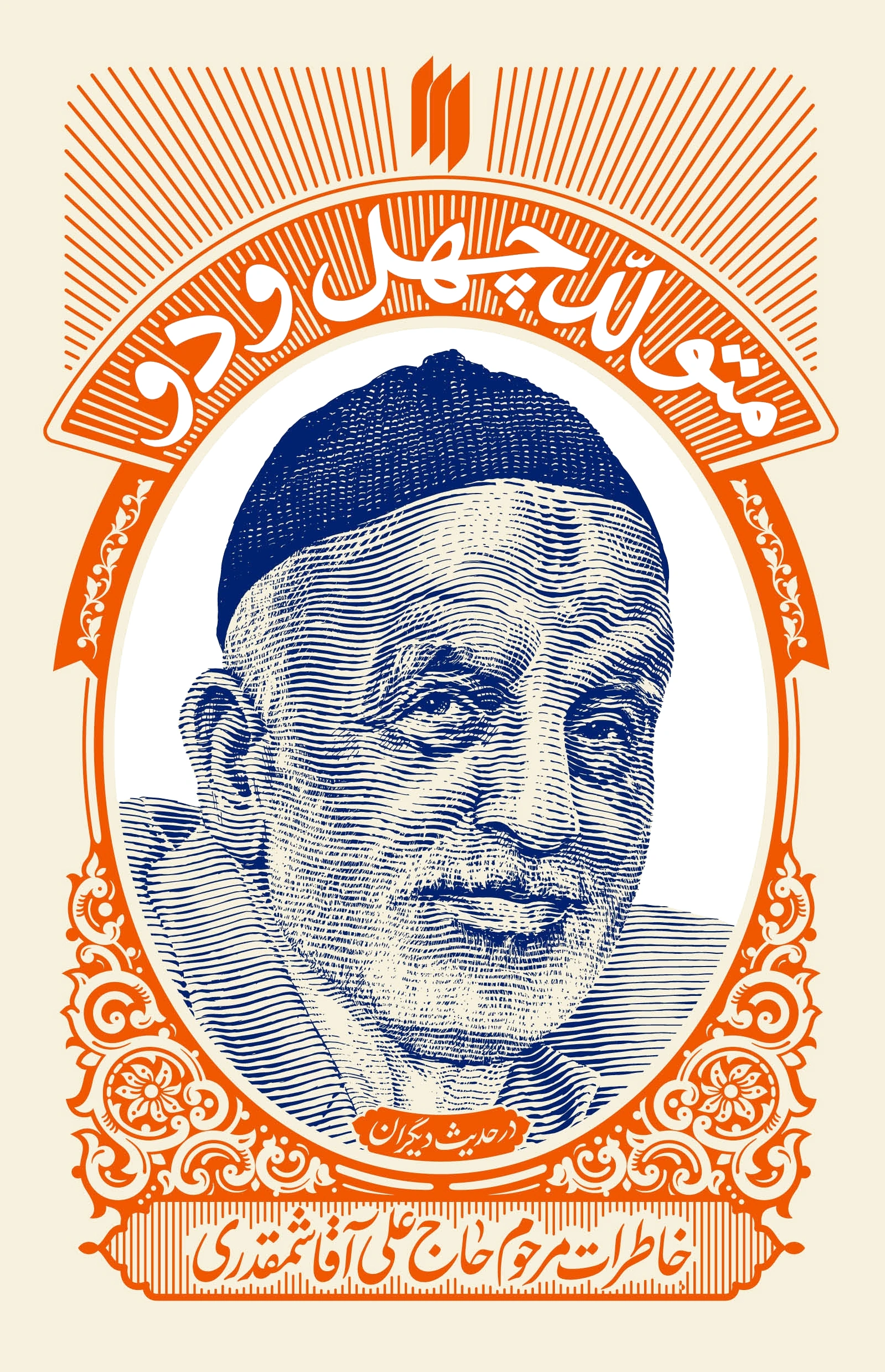 متولد چهل و دو