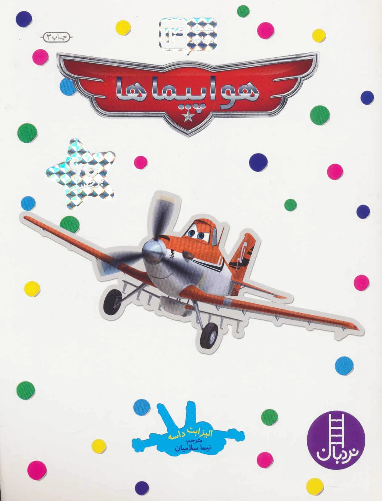 هواپیماها