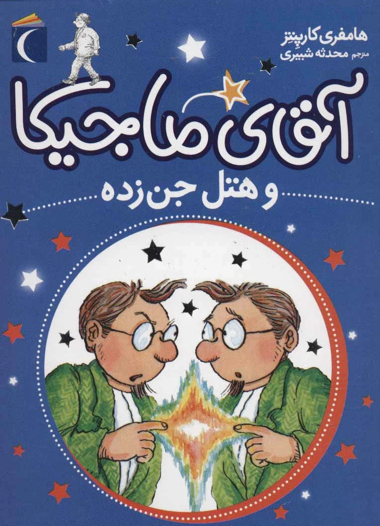 آقای ماجیکا 4