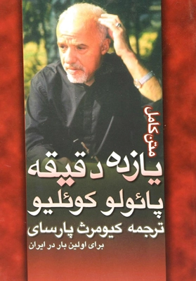 یازده دقیقه