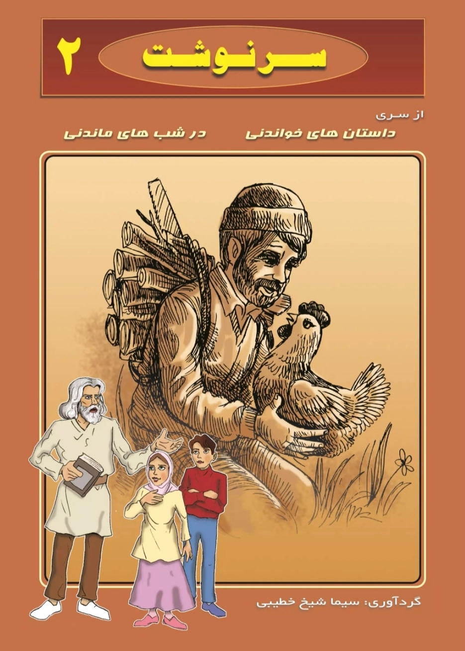 سرنوشت