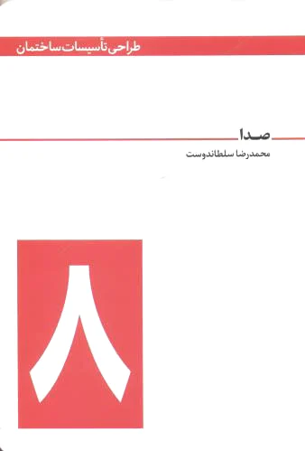 صدا