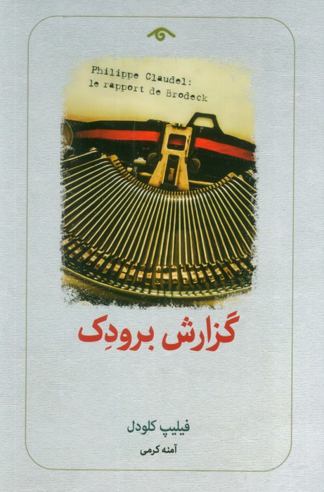 گزارش برودک
