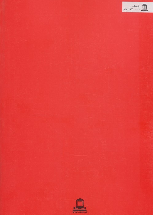 شورش آقاخان محلاتی و چند مقاله دیگر - 1