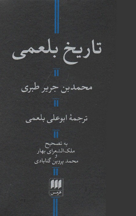 تاریخ بلعمی