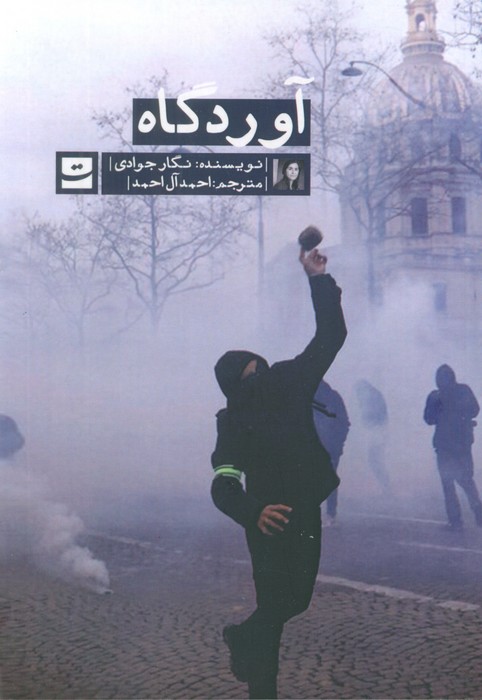 آوردگاه