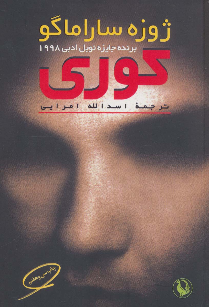 کوری