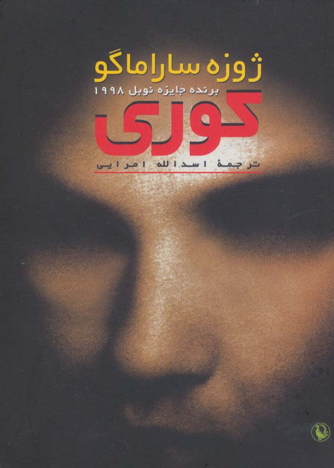 کوری