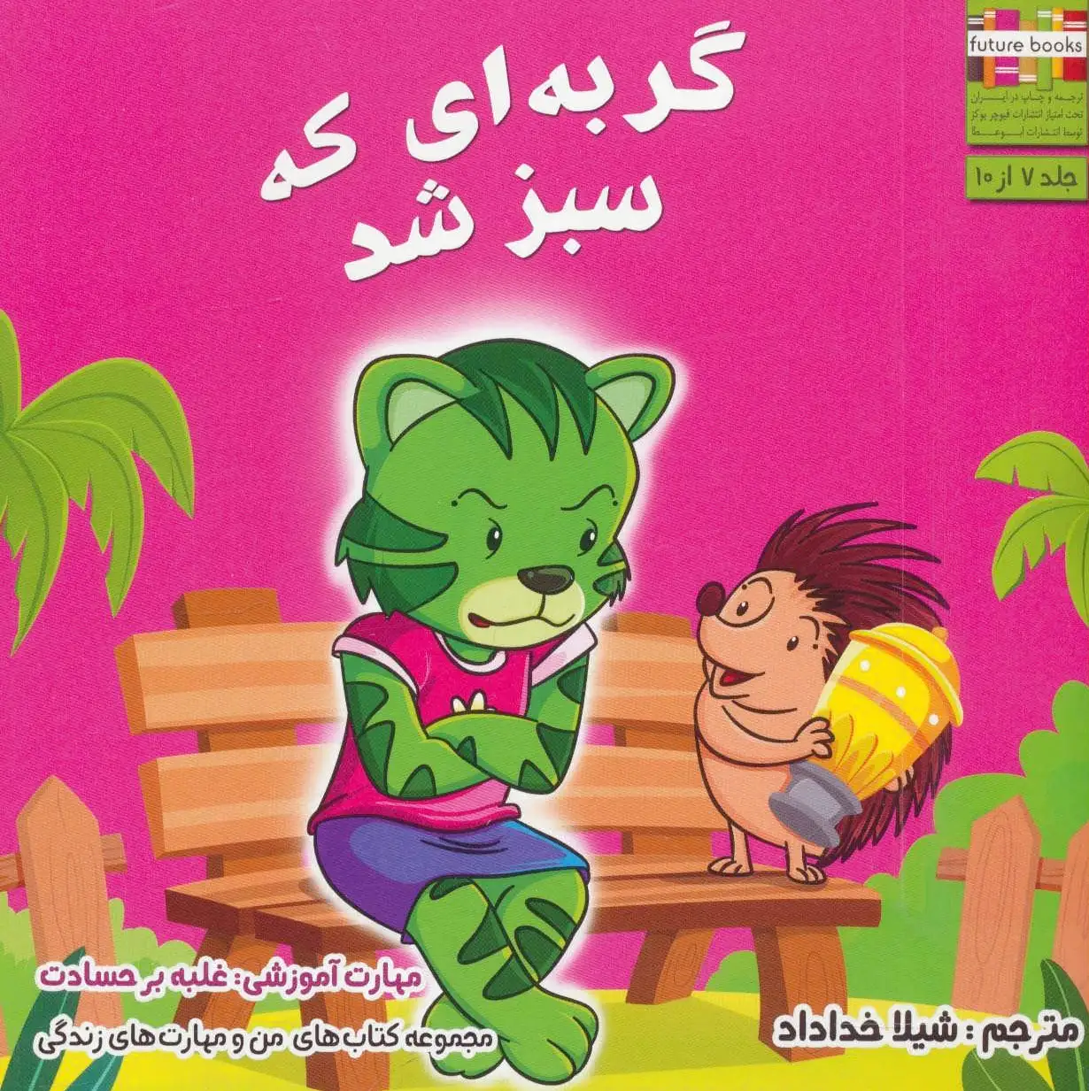 گربه ای که سبز شد