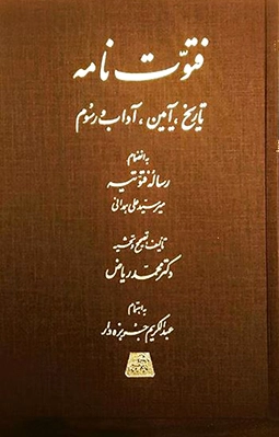 فتوت نامه