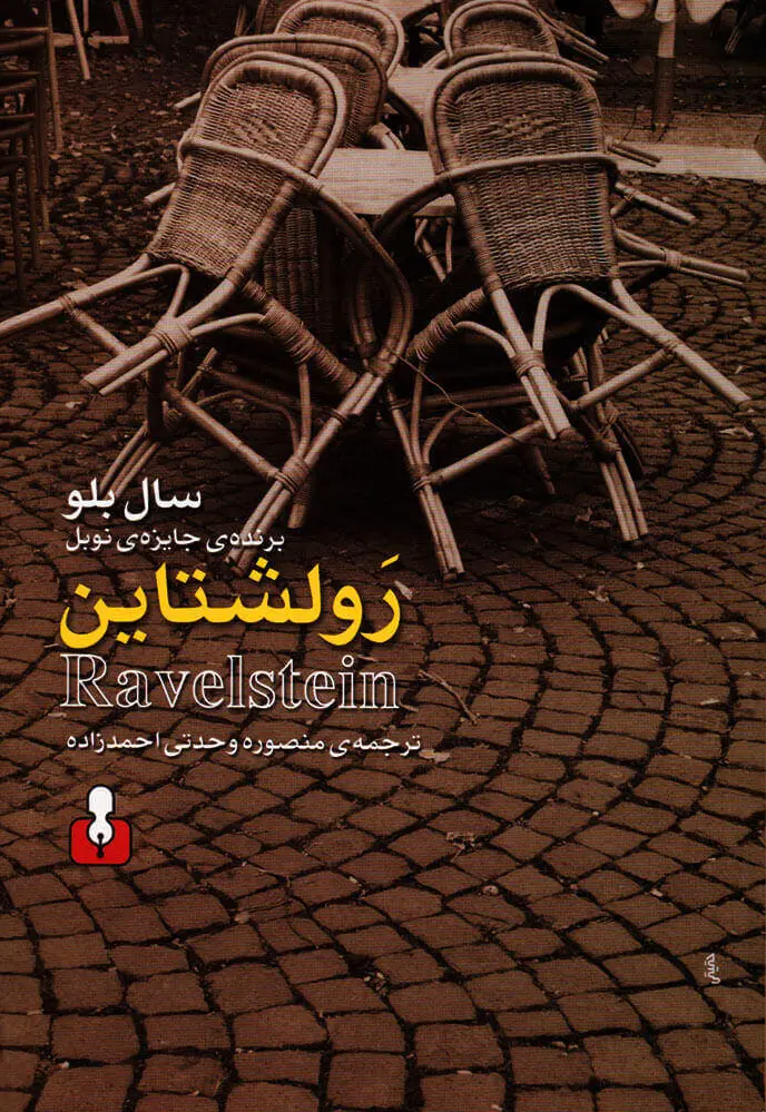 رولشتاین