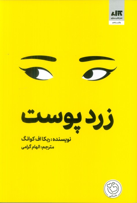 زردپوست