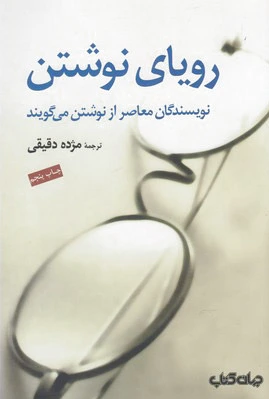 رویای نوشتن