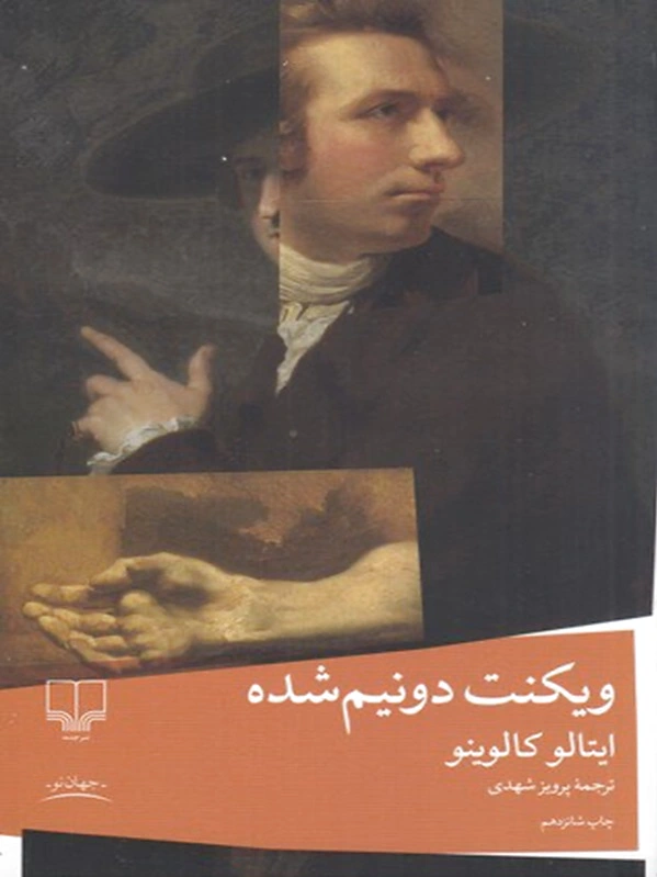 ویکنت دو نیم شده