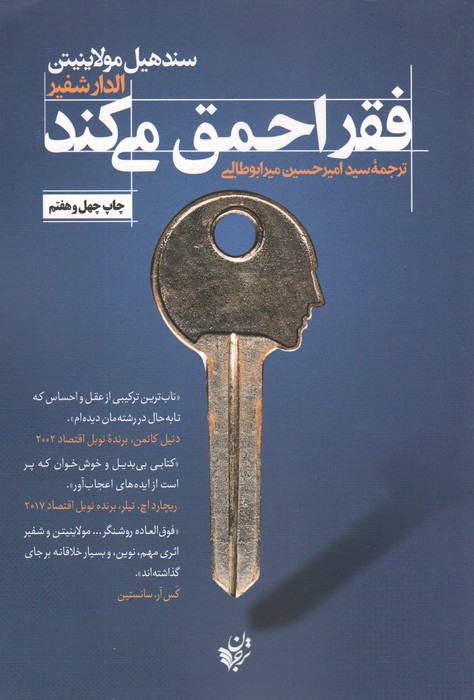 فقر احمق می کند