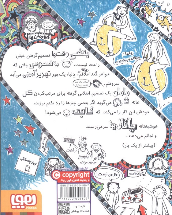 تام گیتس 8 (آره!نه (شاید...)) - 1