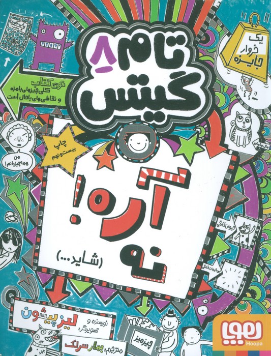 تام گیتس 8 (آره!نه (شاید...)) - 0